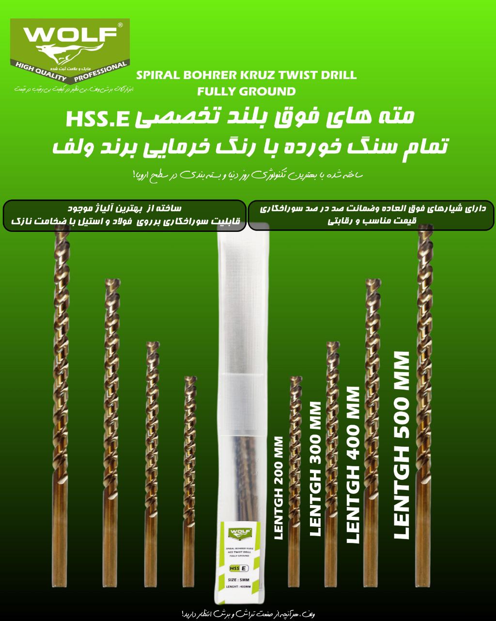 مته های فوق بلند HSS.E WOLF